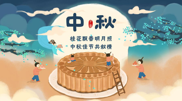 桂林鴻程祝您：闔家團(tuán)圓，中秋快樂！